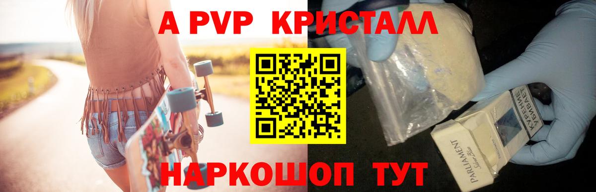 Alpha PVP СК КРИС  APVP СК КРИС  сколько стоит  Вход с VPN  A-PVP  APVP Crystall  Аксай 