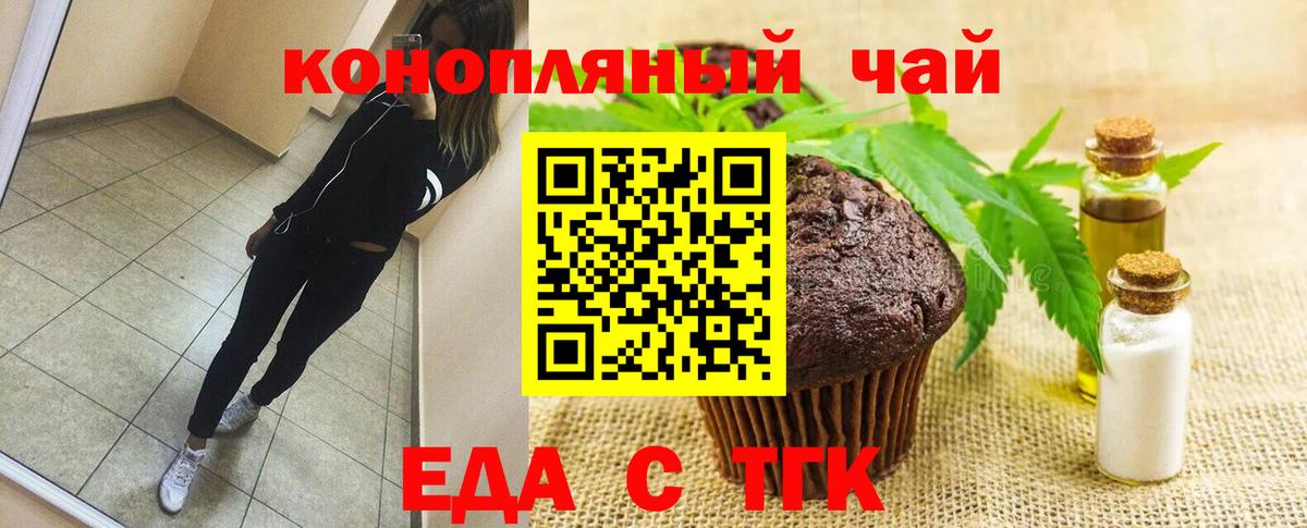 Еда ТГК конопля  Вход с VPN  Аксай 