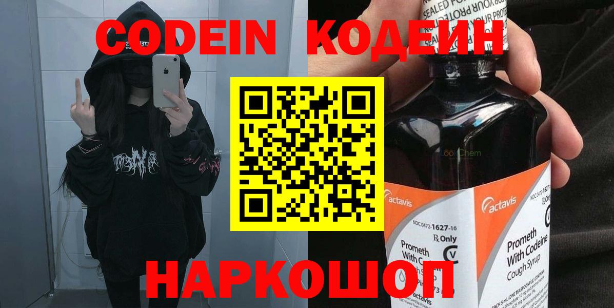 Кодеин Purple Drank Аксай