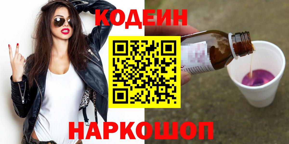 Аксай  Codein Purple Drank  Вход с VPN  Кодеин Purple Drank 