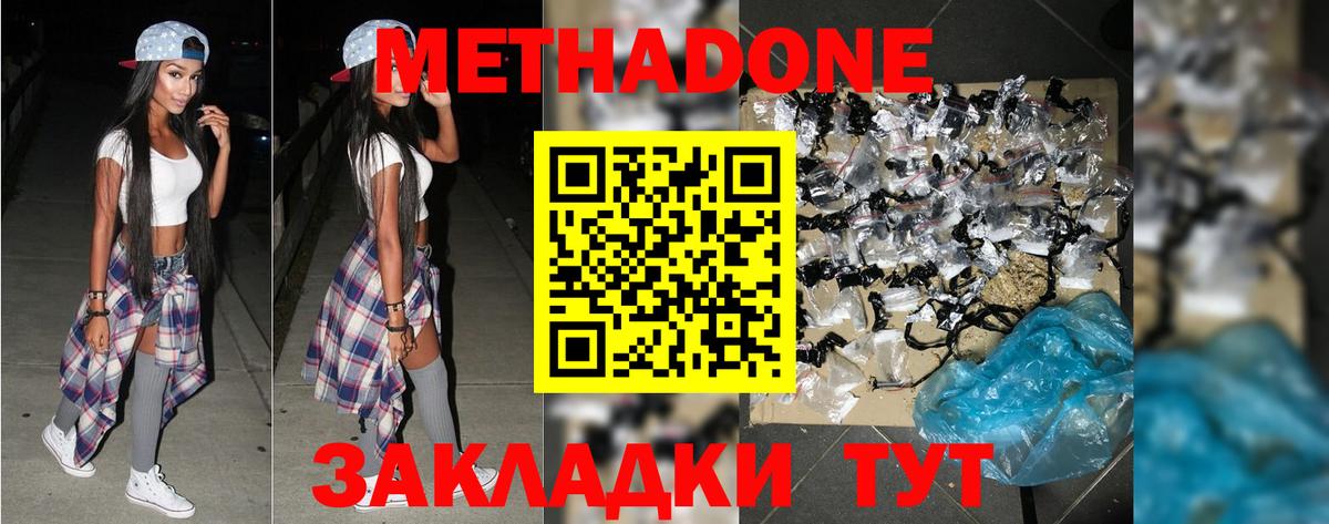 Метадон methadone Аксай